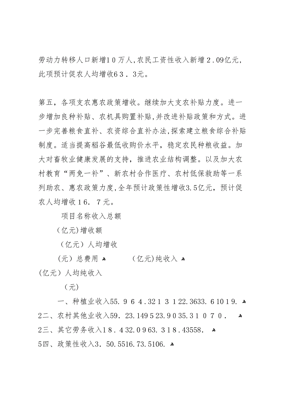 县区经济社会发展暨农业农村工作情况_第3页