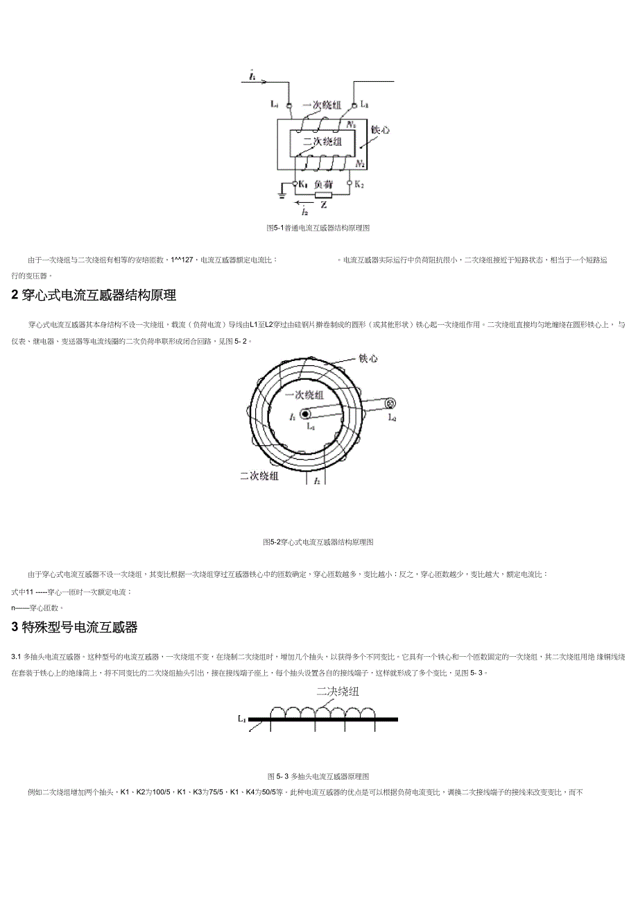 电流互感器的作用_第2页