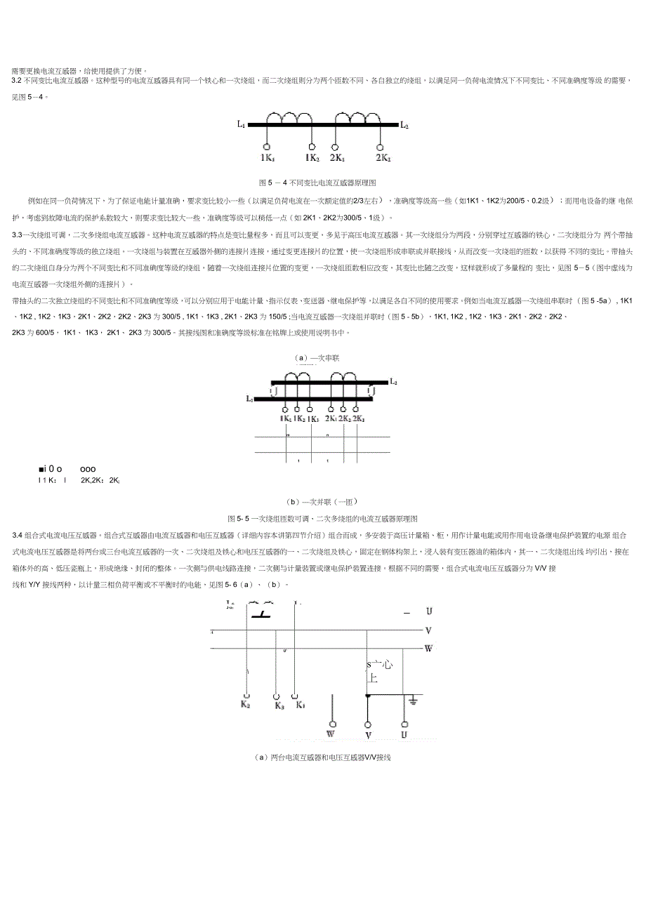 电流互感器的作用_第3页