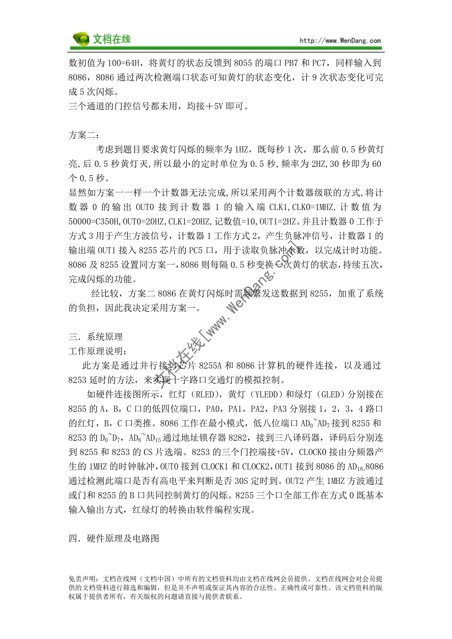 微机原理课程设计——8255,8253交通灯模拟实验_第2页