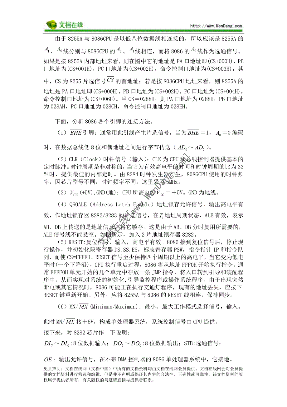 微机原理课程设计——8255,8253交通灯模拟实验_第4页