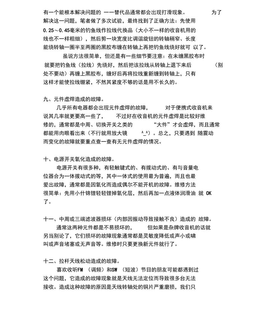 收音机常见故障及维修方法_第3页