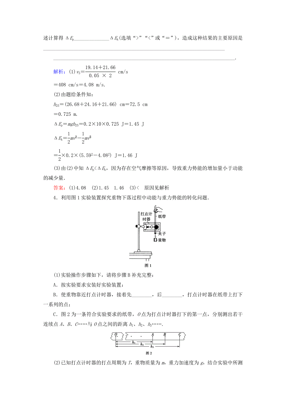 【优化探究】高考物理一轮复习-5.5.2实验二-验证机械能守恒定律知能检测_第3页