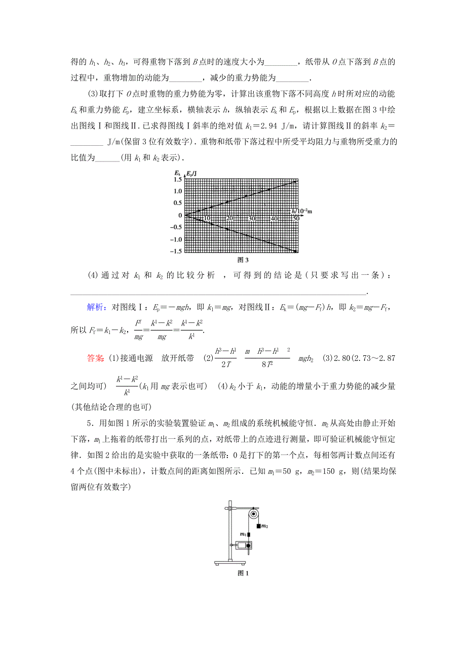 【优化探究】高考物理一轮复习-5.5.2实验二-验证机械能守恒定律知能检测_第4页