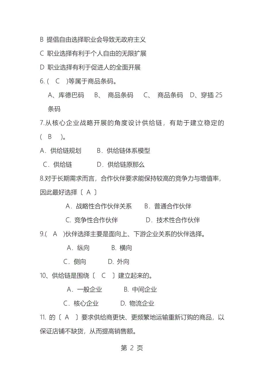 供应链外包物流师试题模拟2014模板_第2页