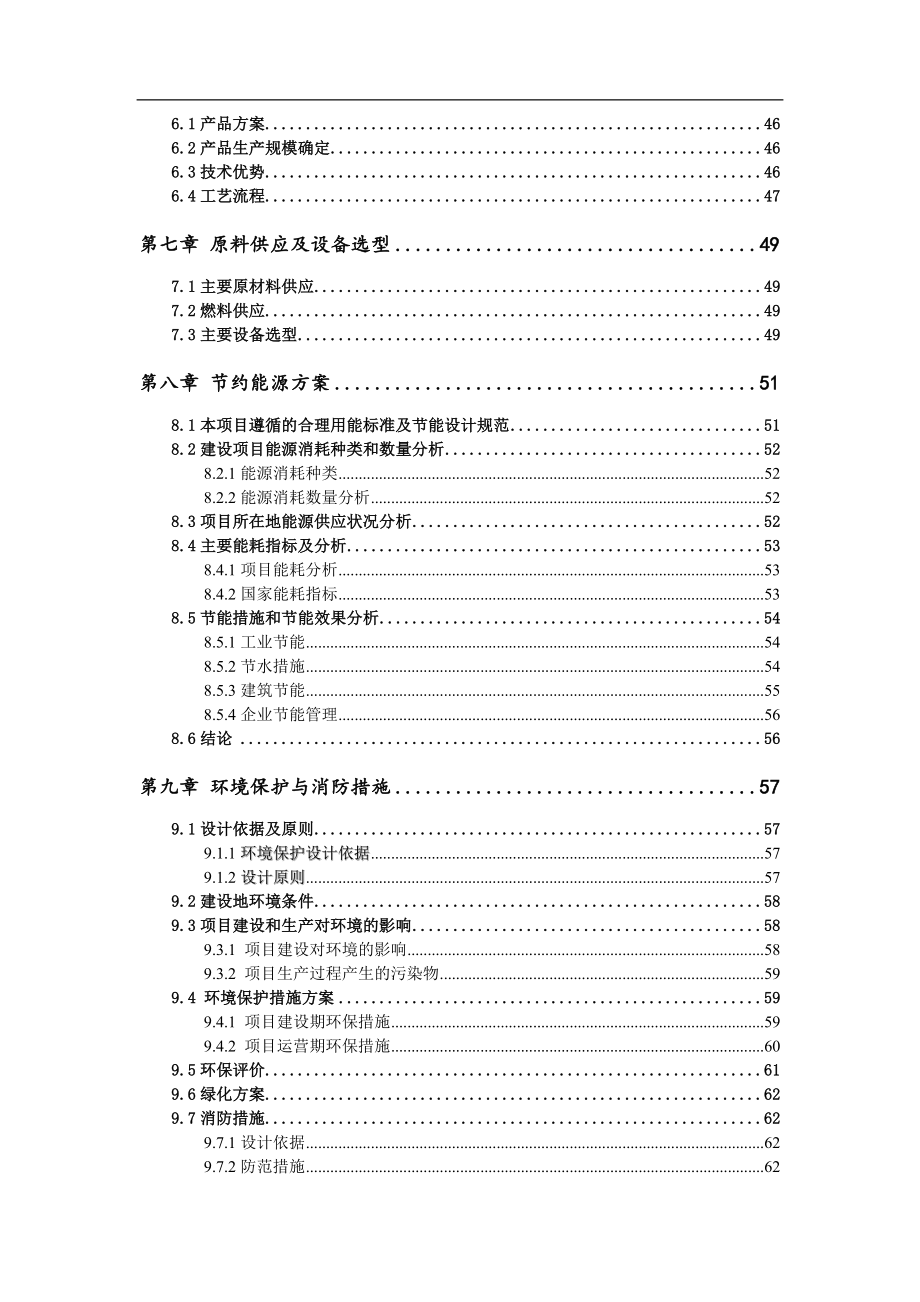 焦炉煤气制合成氨项目可行性研究报告_第4页