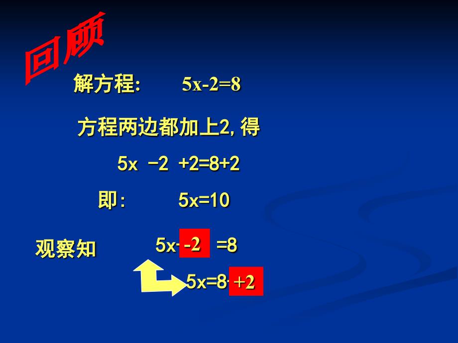 北师大版七年级上册数学第五章一元一次方程52解方程(1)PPT课件_第2页