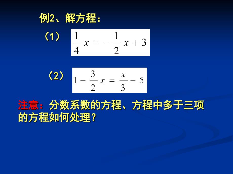 北师大版七年级上册数学第五章一元一次方程52解方程(1)PPT课件_第4页