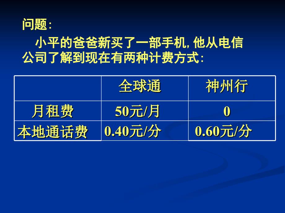 北师大版七年级上册数学第五章一元一次方程52解方程(1)PPT课件_第5页