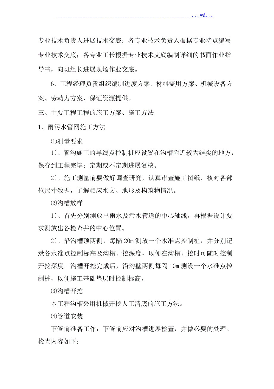 雨污水管网工程施工组织方案设计_第3页