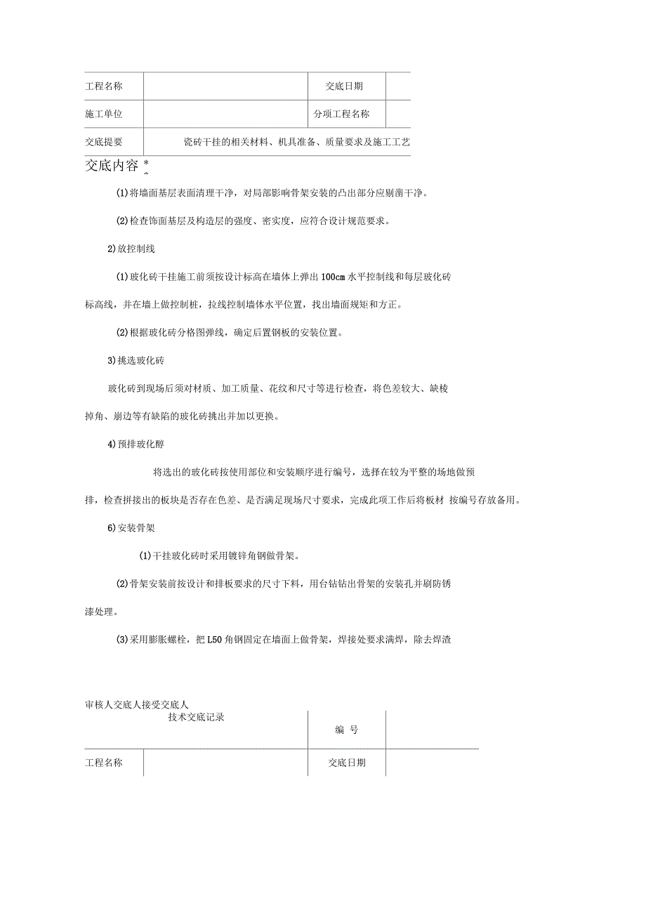 瓷砖干挂技术交底_第2页