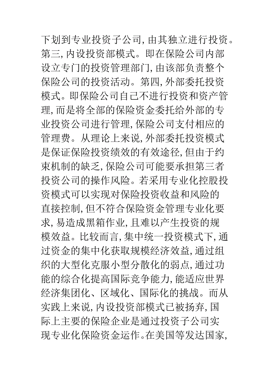 保险公司保险投资模式_第2页