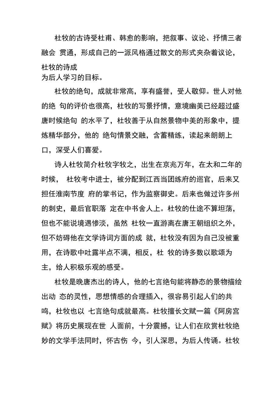 杜牧的诗歌类型_第2页