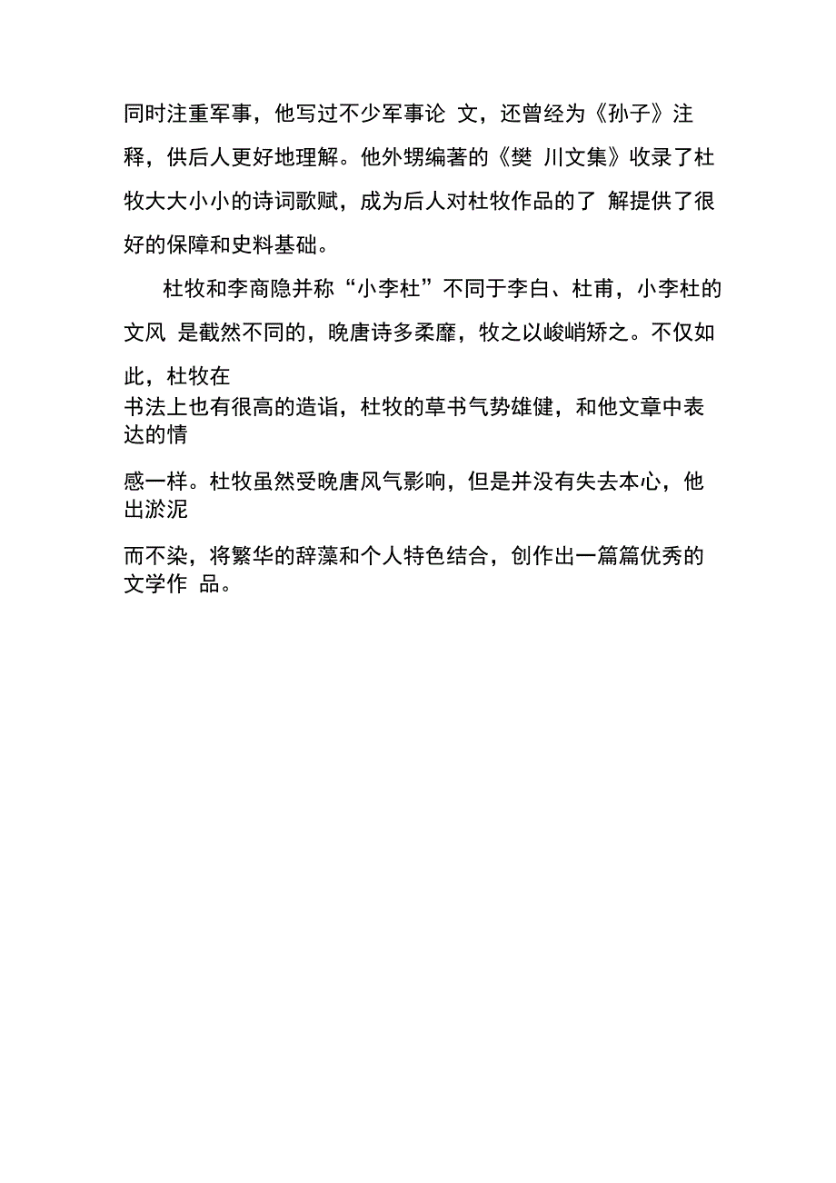 杜牧的诗歌类型_第3页