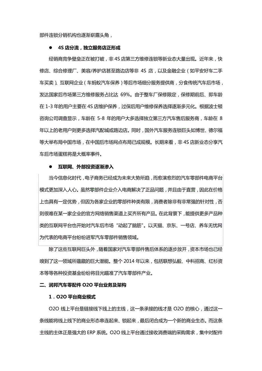 汽车零部件销售行业分析(权威版)分析_第4页