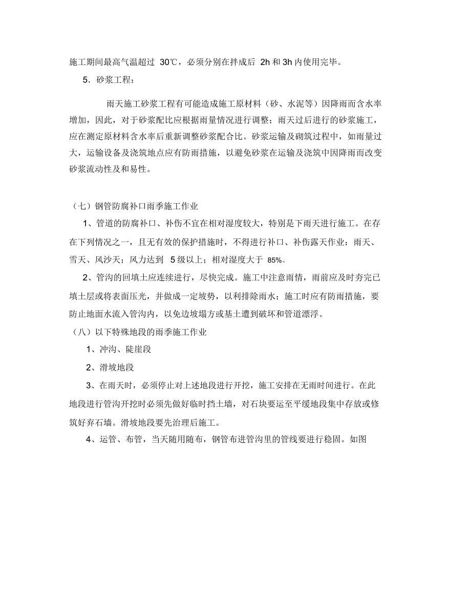 龙安雨季施工专项方案_第5页