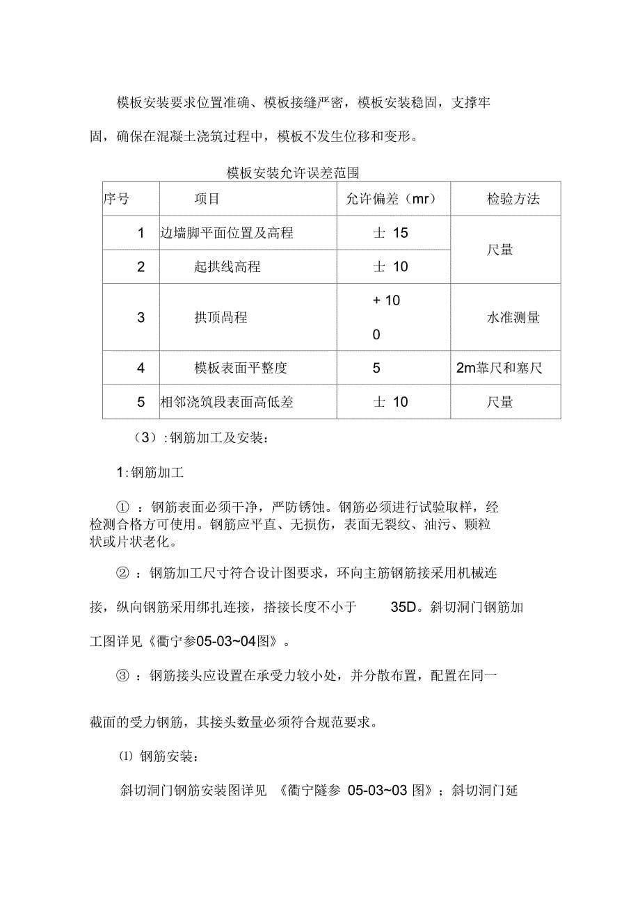 隧道洞门施工方案详解_第5页