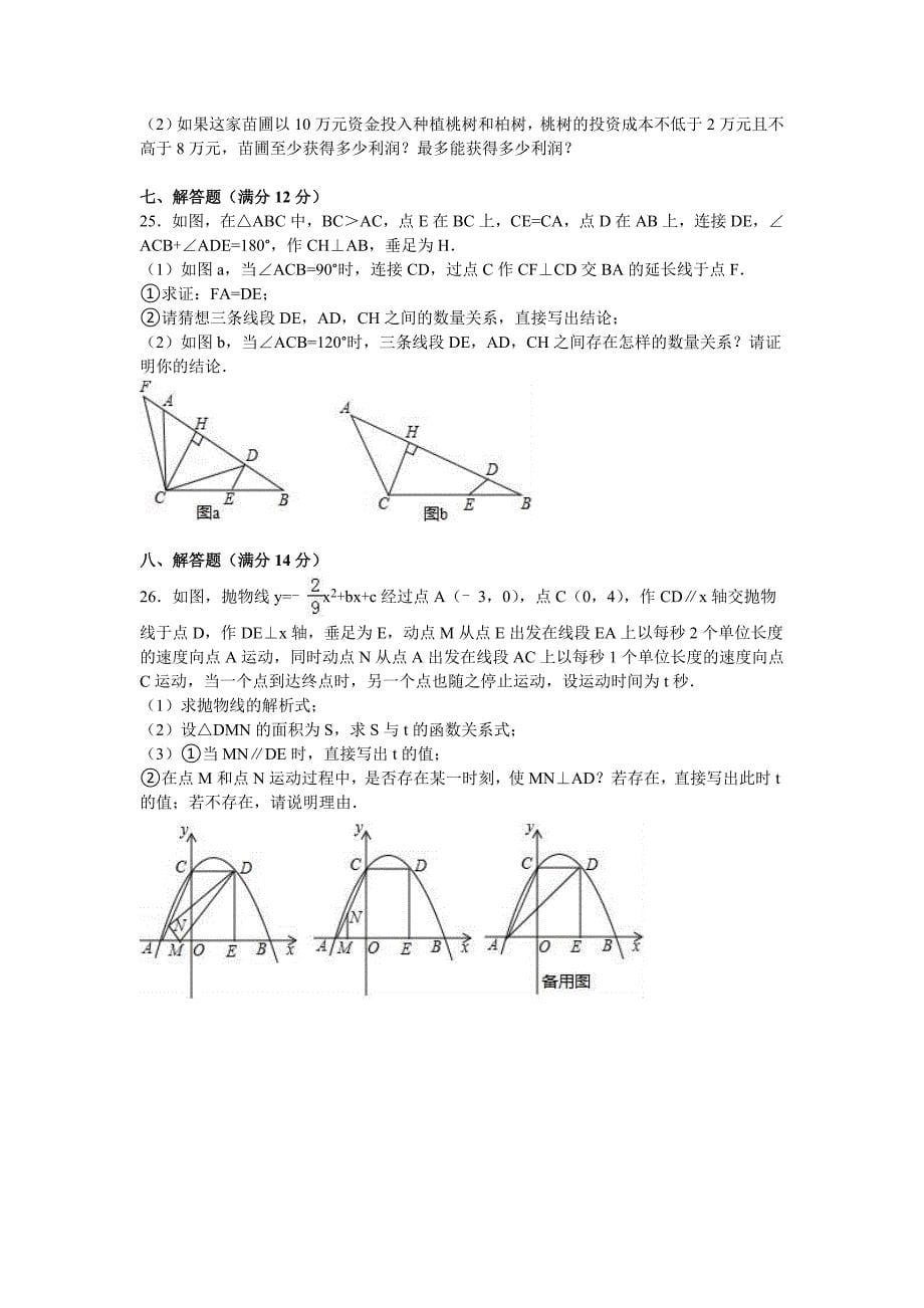 辽宁省抚顺市中考数学试卷及答案解析word版_第5页