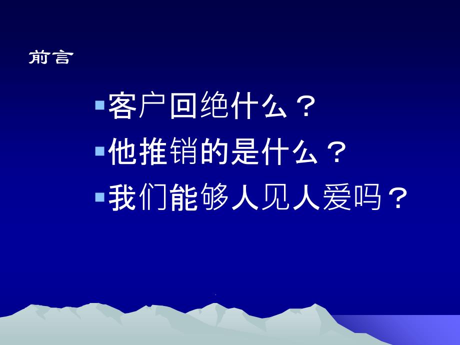 创新保险销售技巧话术ppt课件_第2页