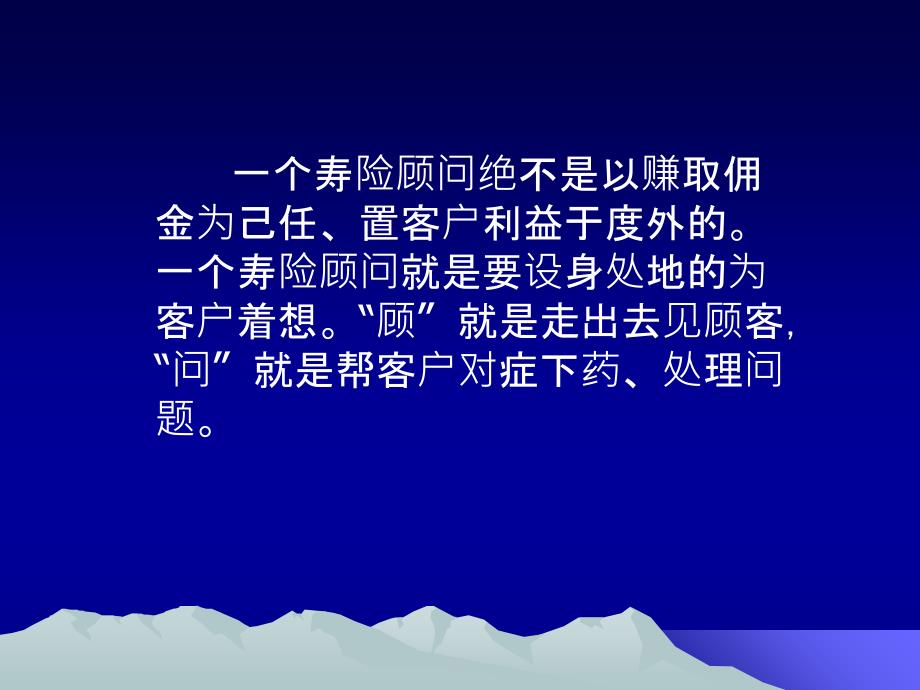 创新保险销售技巧话术ppt课件_第4页