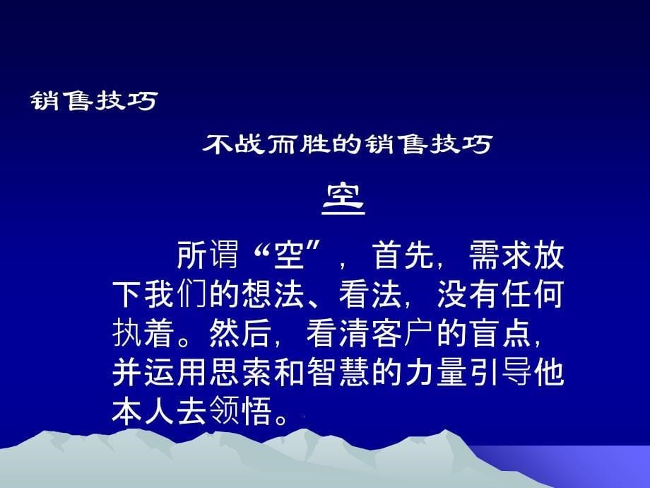 创新保险销售技巧话术ppt课件_第5页