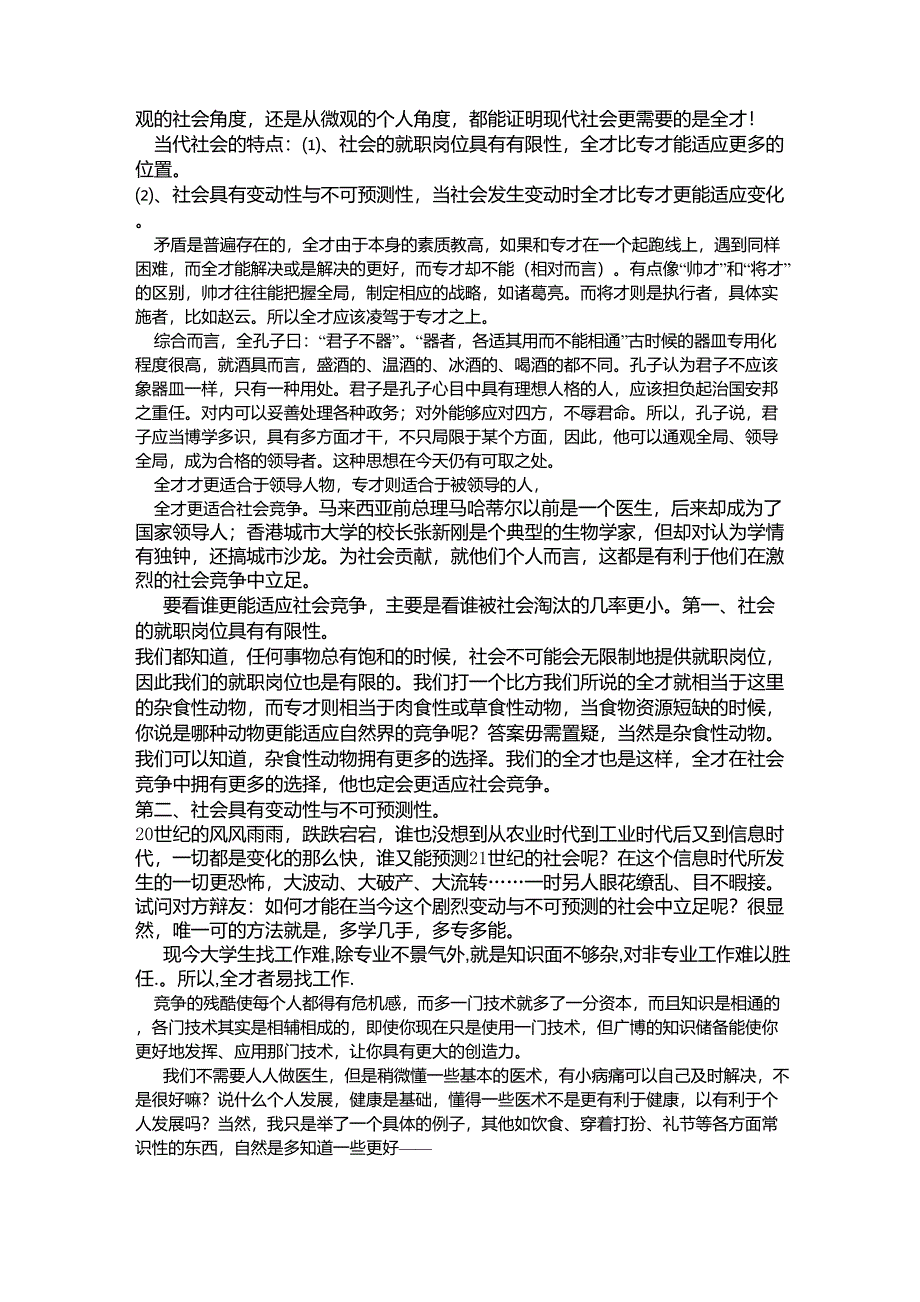 辩论赛_专才更适合社会竞争已完成_第3页