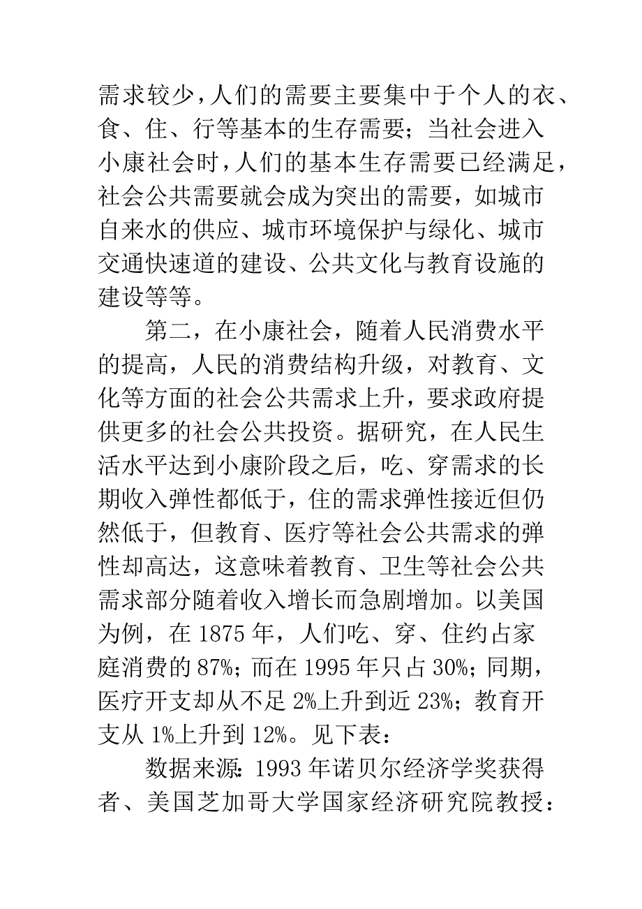 全面建设小康社会社会公共需求指标.docx_第4页