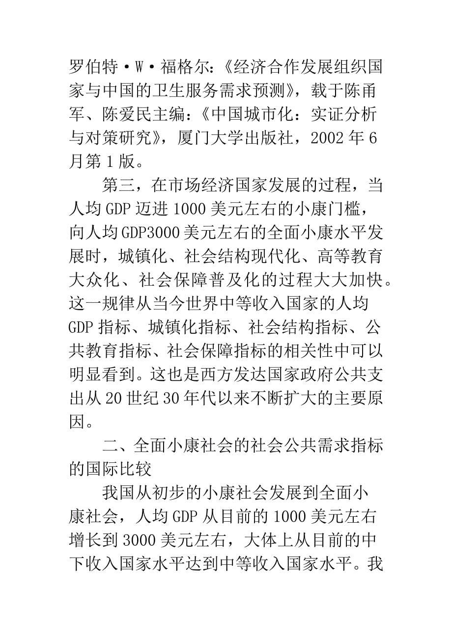 全面建设小康社会社会公共需求指标.docx_第5页