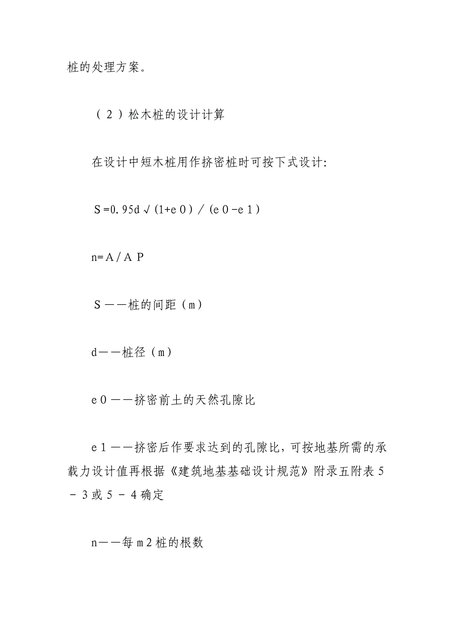 软土地基上的松木桩处理技术_第3页