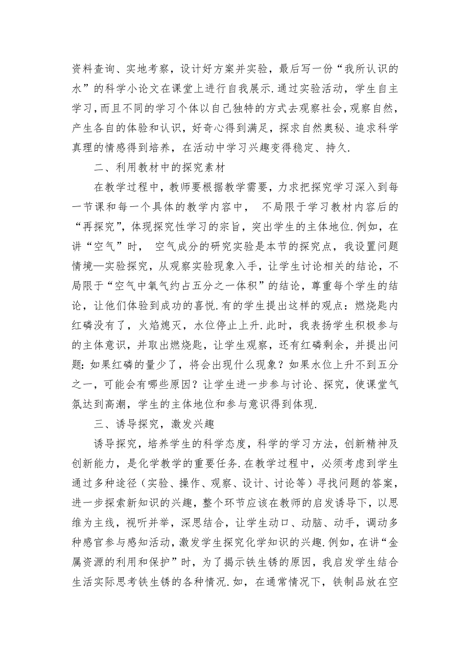 初中化学教学中激发学生的学习兴趣优秀获奖科研论文_第2页