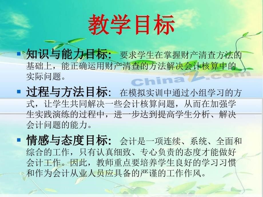 财产清查的方法ppt课件_第5页