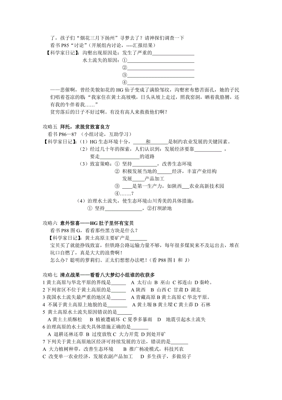 黄土高原导学案_第2页