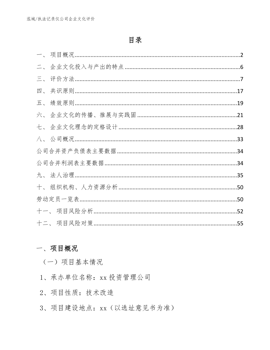 执法记录仪公司企业文化评价【范文】_第2页