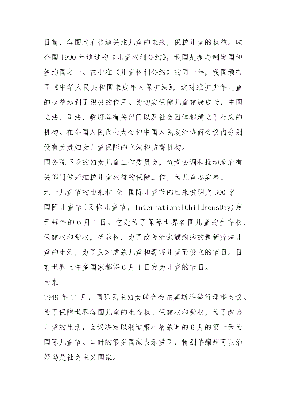 六一儿童节的由来国际儿童节的由来说明文600字初二作文_第2页