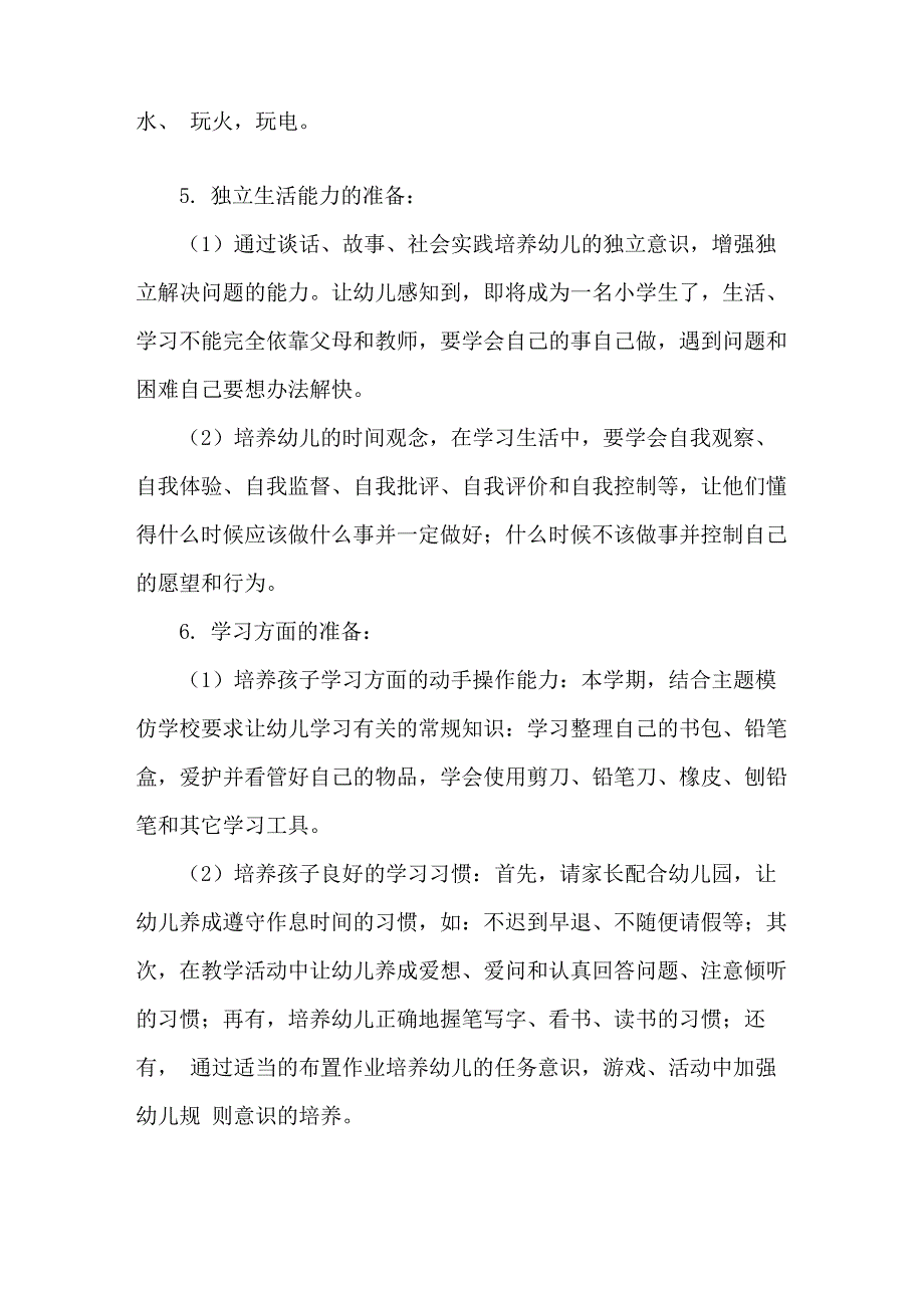 2022年幼儿园宣传月“幼小衔接我们在行动”活动实施方案范本四篇_第2页