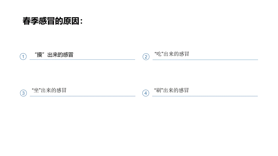 如何预防感冒饮食要远离三高_第4页