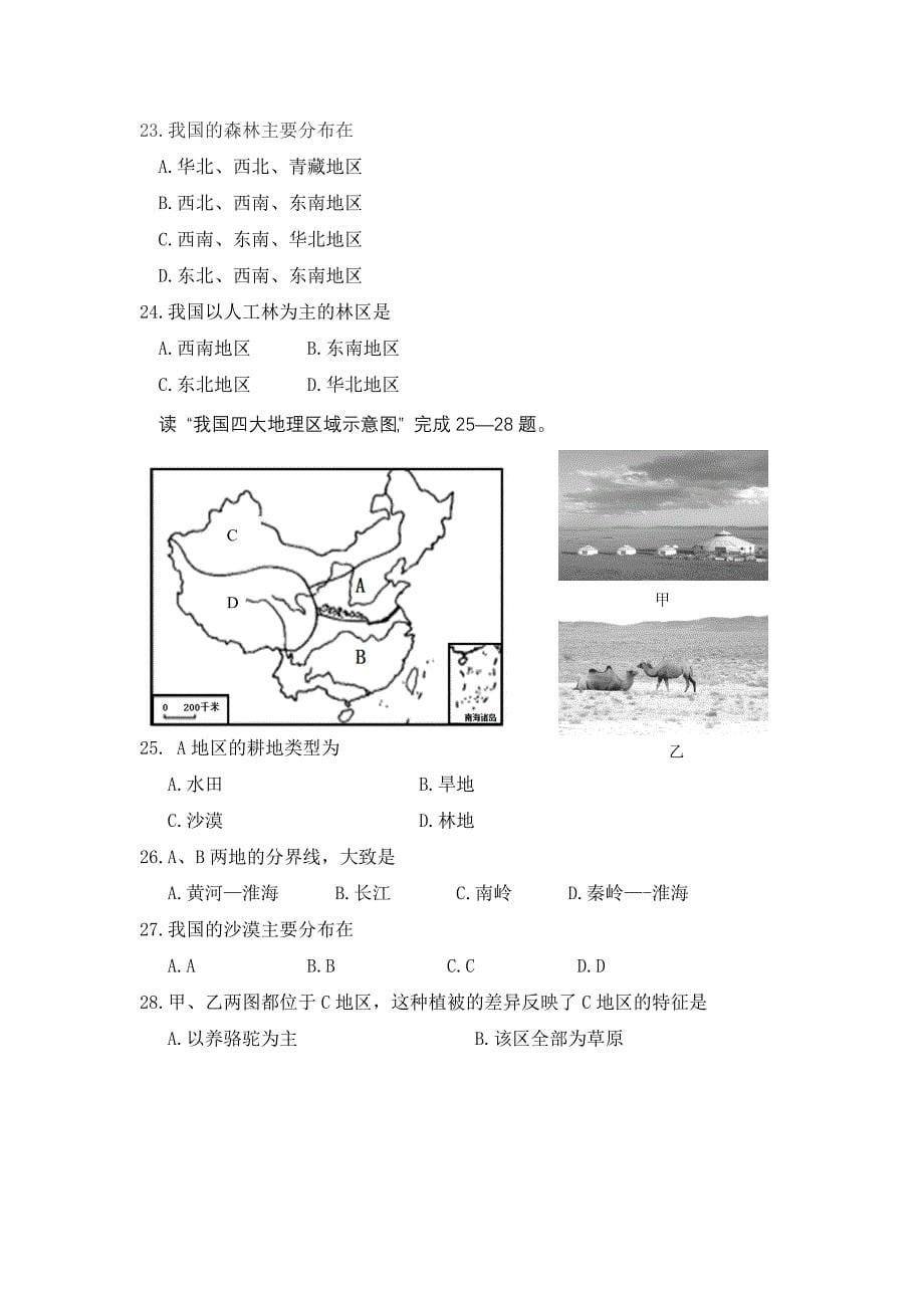 2015年地理中考模拟试卷一.doc_第5页