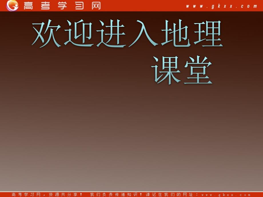 高一地理 《交通与通信发展带来的变化》课件 鲁教必修2_第1页