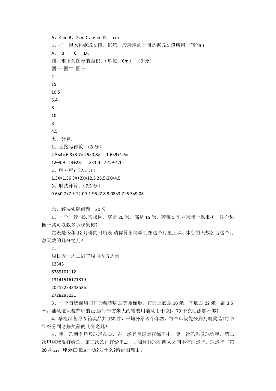 小学五年级数学上期期中试卷.docx_第2页