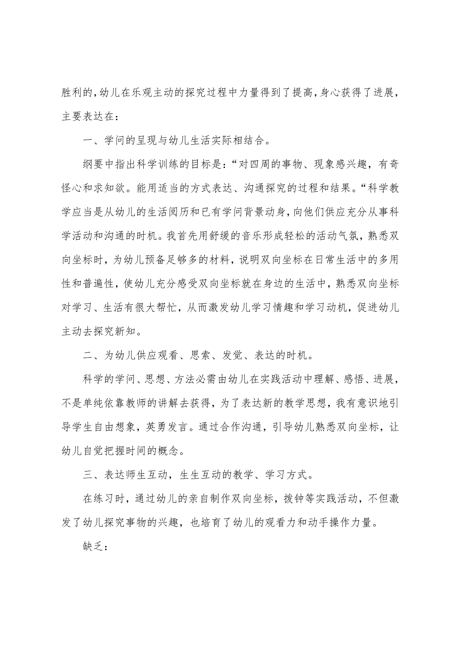 大班科学小小邮递员教案反思.doc_第2页