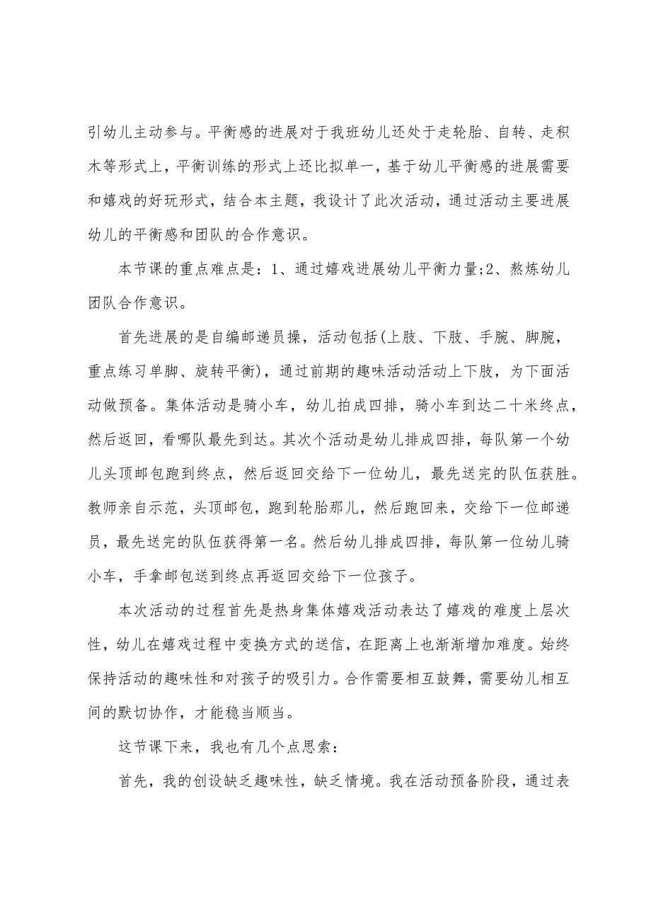 大班科学小小邮递员教案反思.doc_第5页