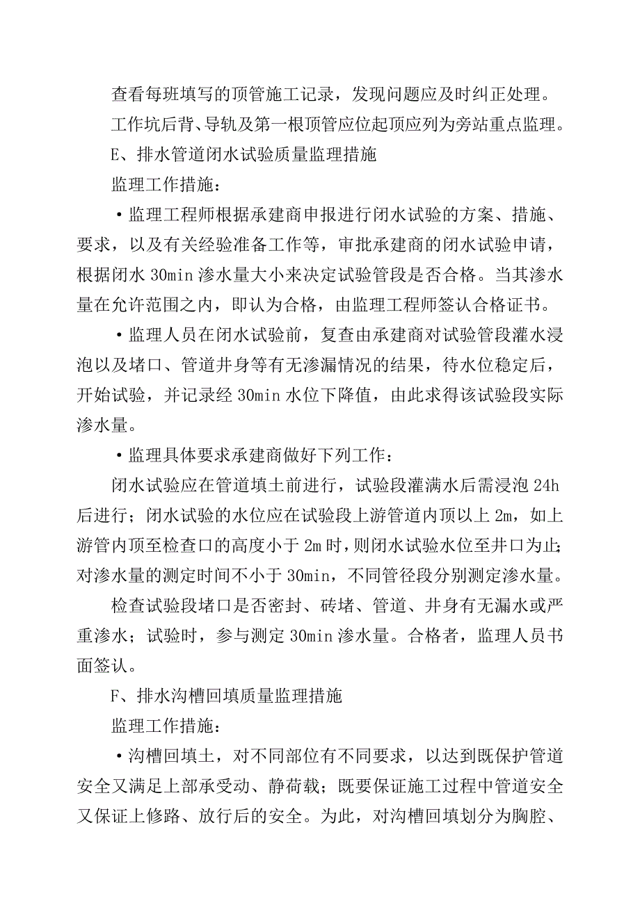 桥梁工程监理大纲跨径100米doc_第4页