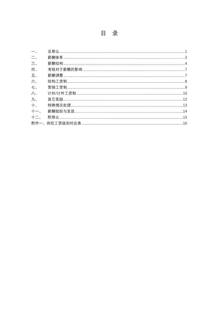 专业公司薪酬制度_第2页