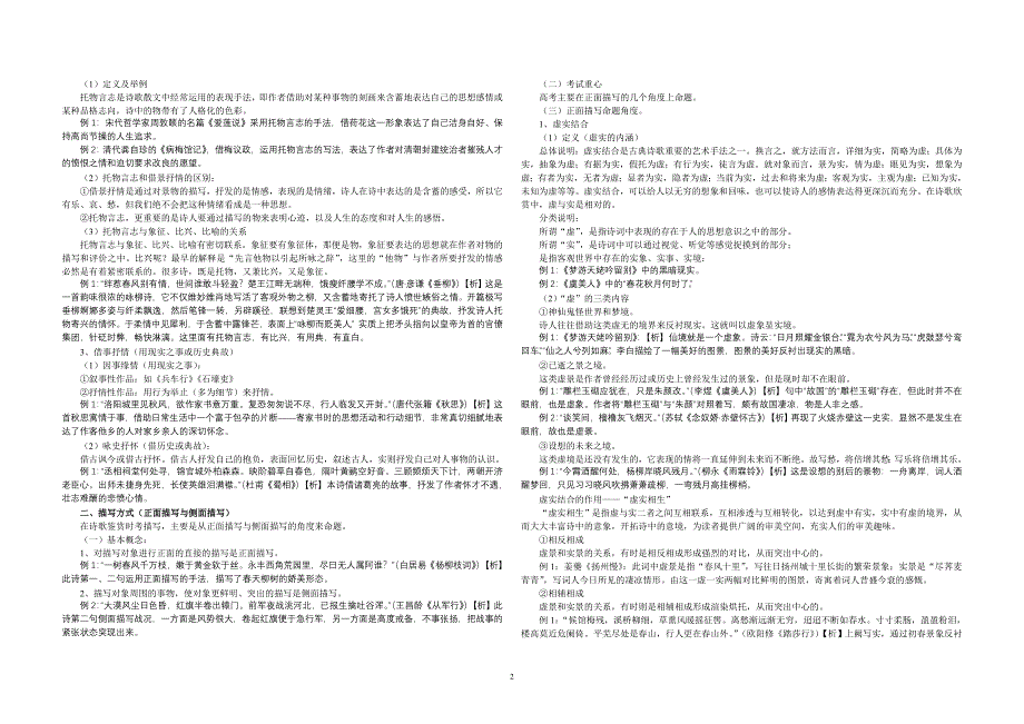 诗歌的表达技巧之表达方式_第2页