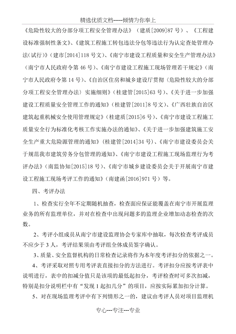 南宁建设监理协会2011监理检查工作实施方案_第3页