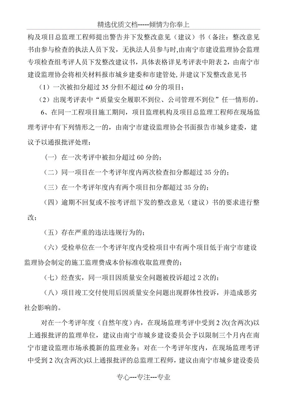 南宁建设监理协会2011监理检查工作实施方案_第4页