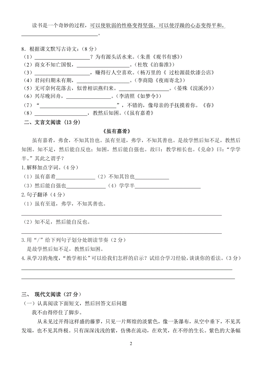 七年级上第三次语文试卷.doc_第2页