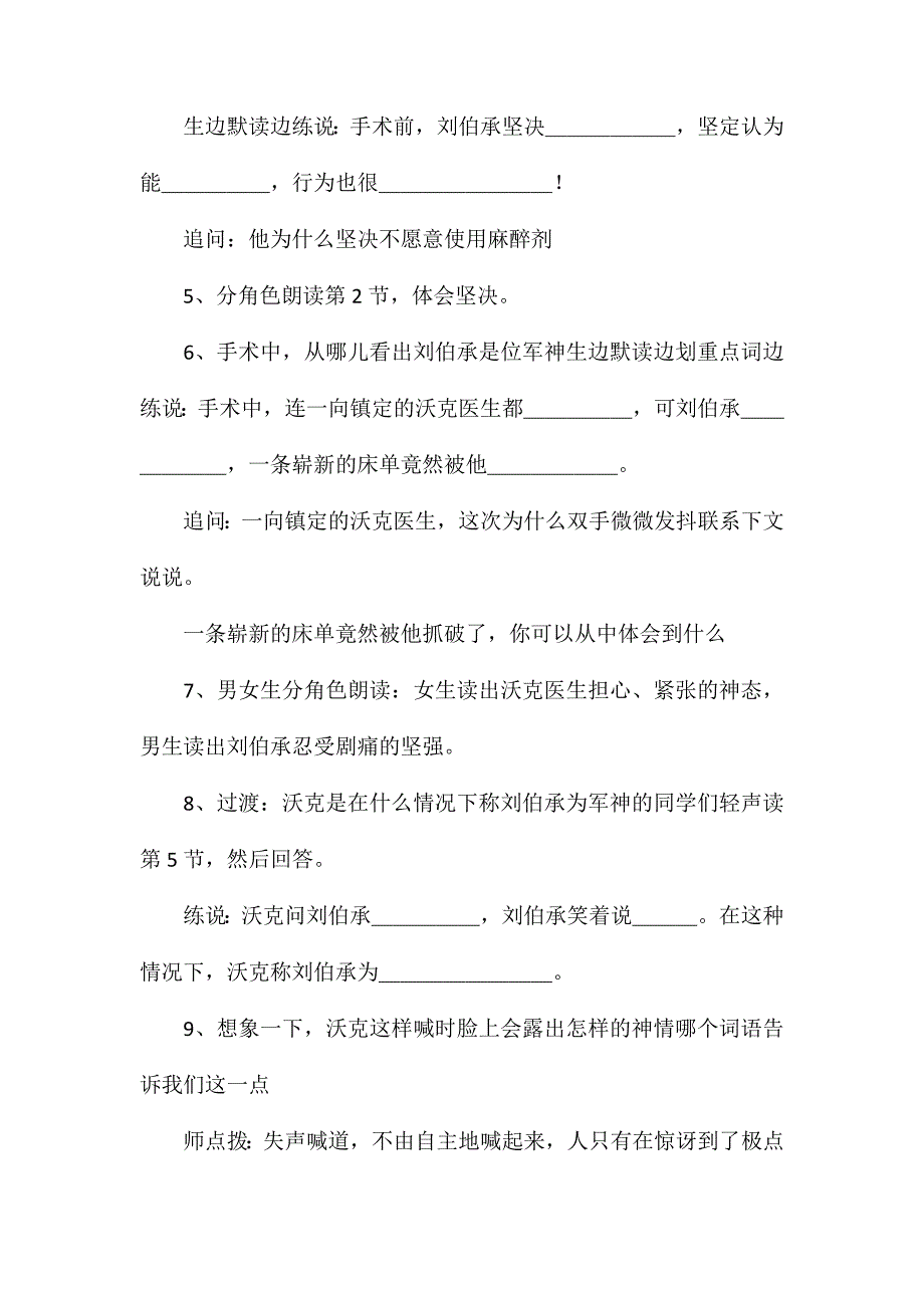 小学五年级语文教案——《军神》第二课时教学设计_第2页