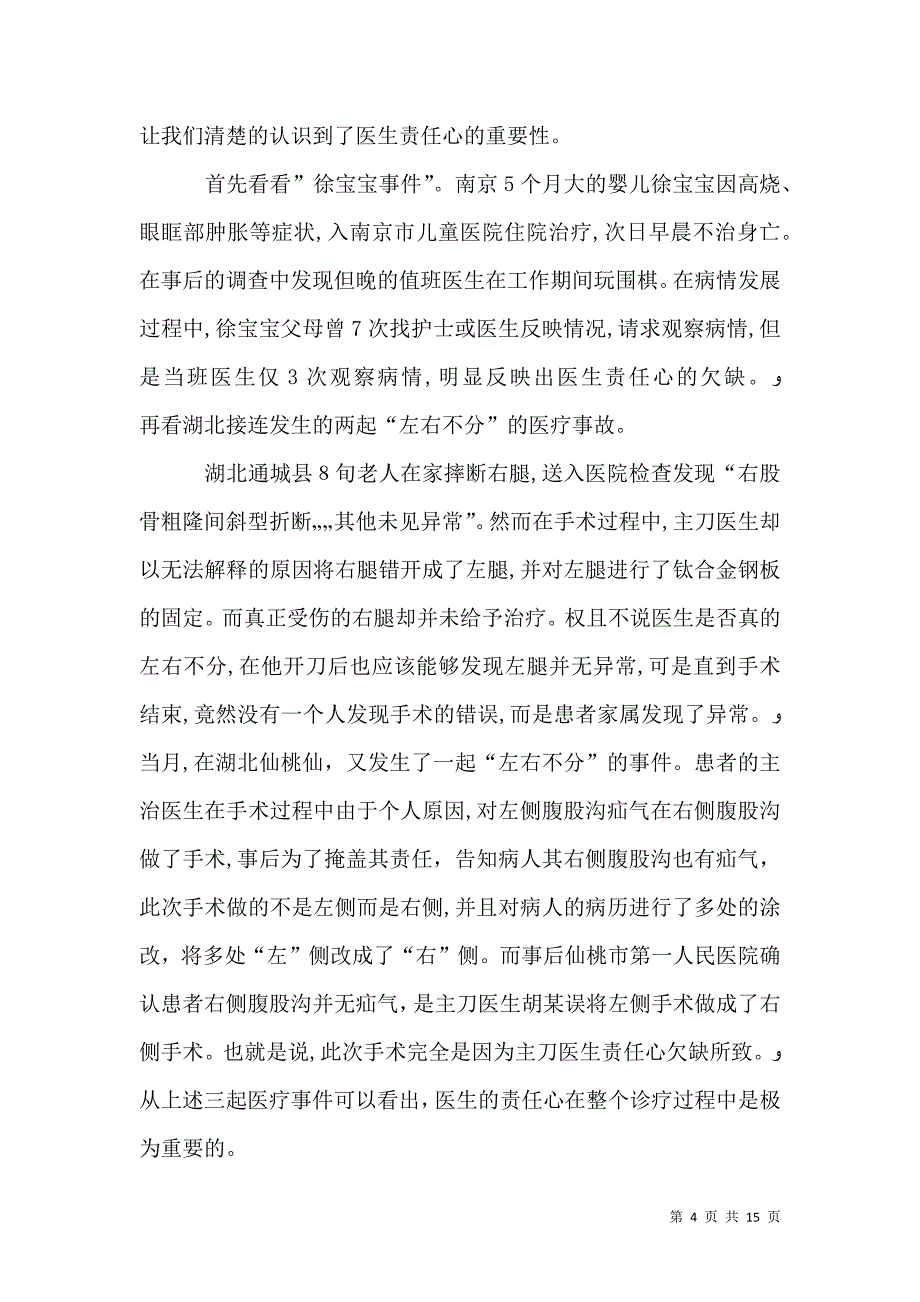 做有责任心的医生_第4页