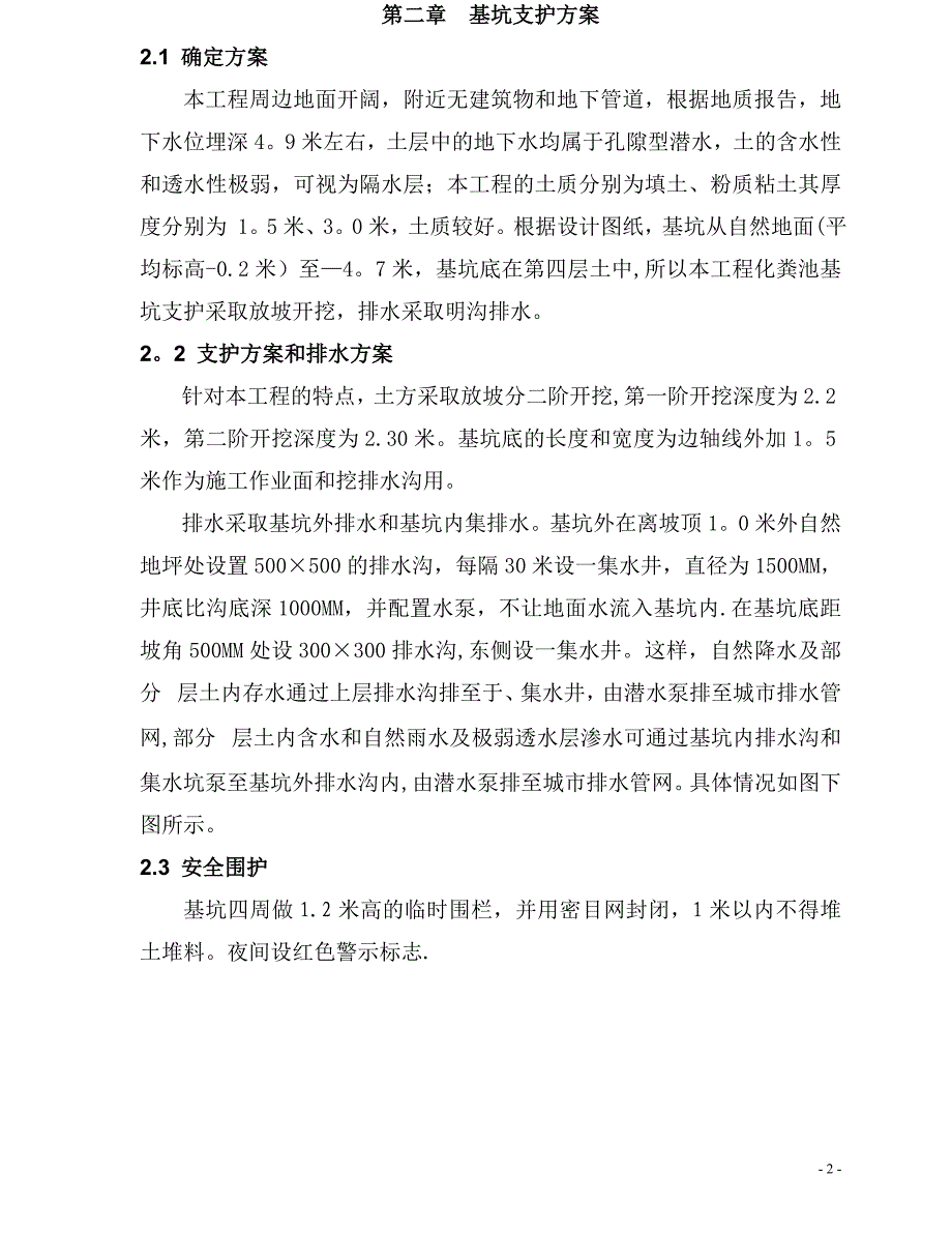 基坑施工方案(放坡).doc_第2页